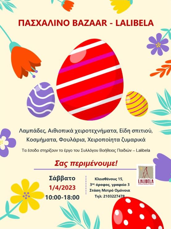 Πασχαλινό Bazaar 2023