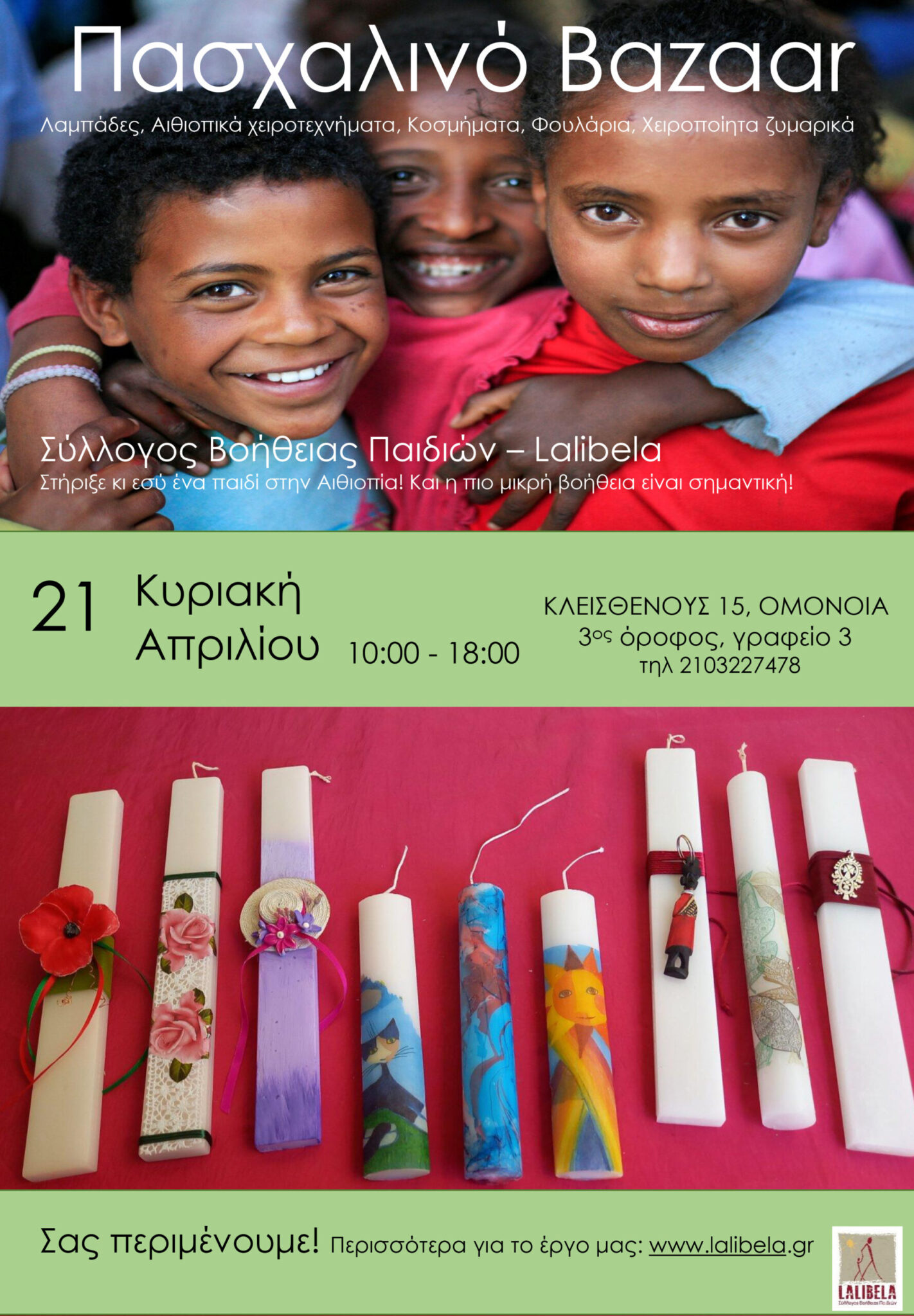 Πασχαλινό Bazaar 2024