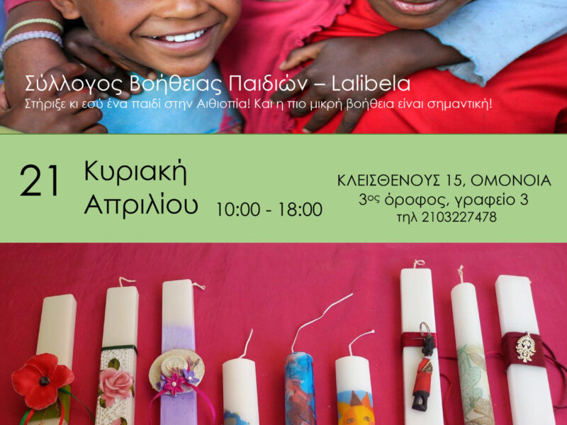 Αφίσα: Πασχαλινό Bazaar 2024