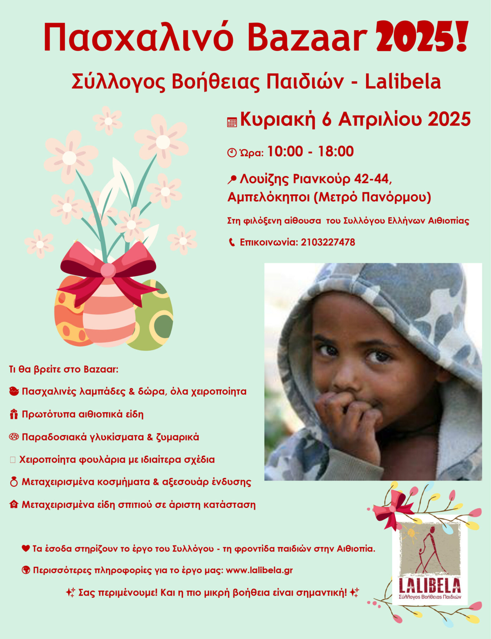 Πασχαλινό Bazaar 2025