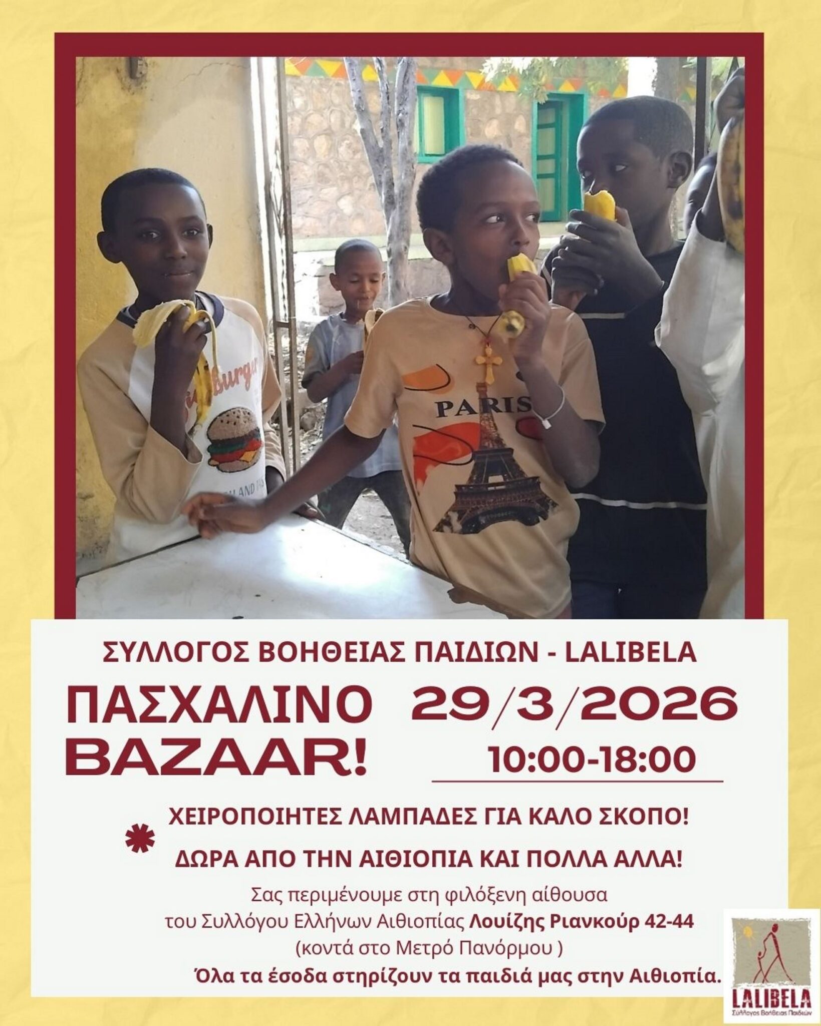 Πασχαλινό Bazaar 2026