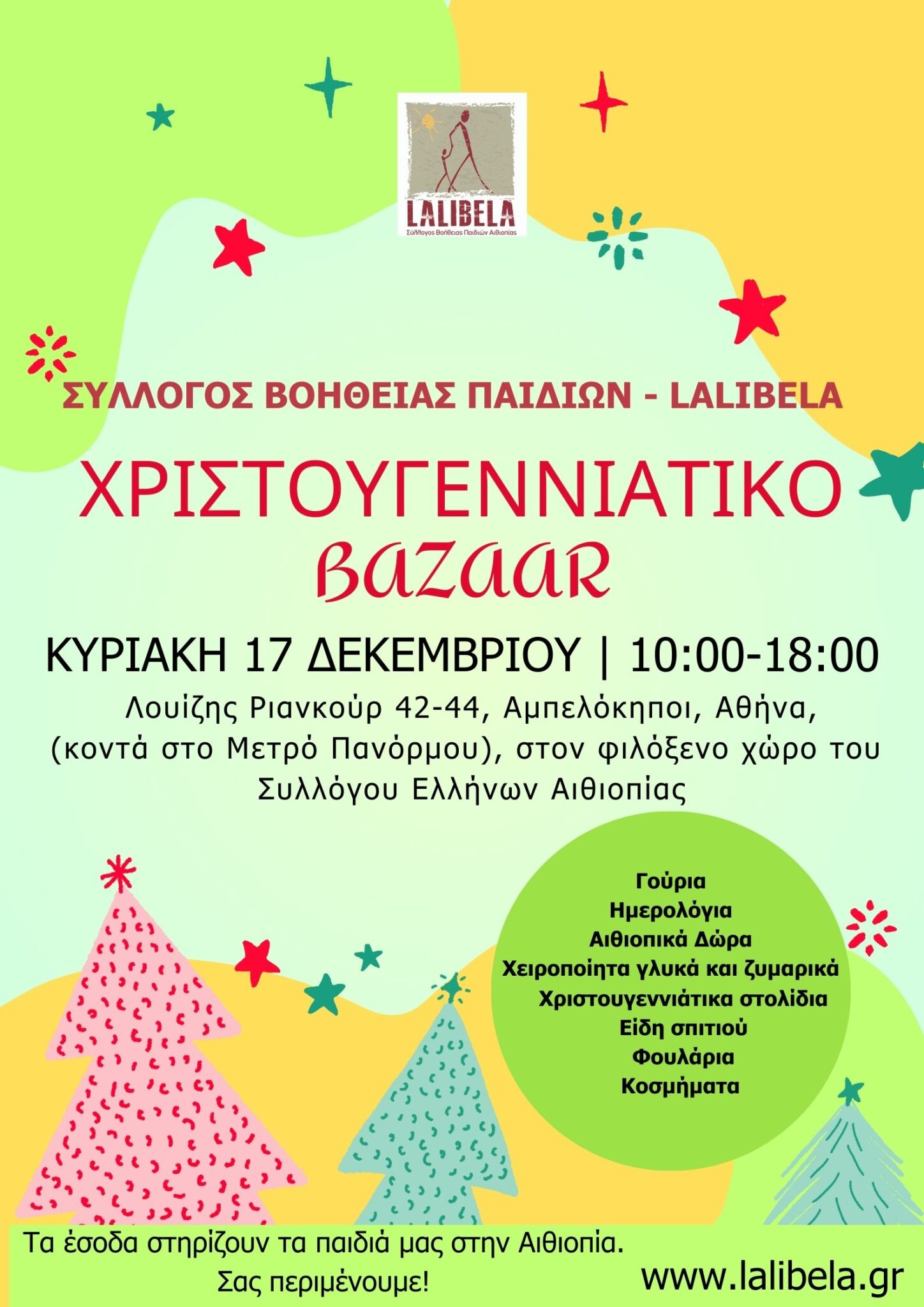 Χριστουγεννιάτικο Bazaar 2023