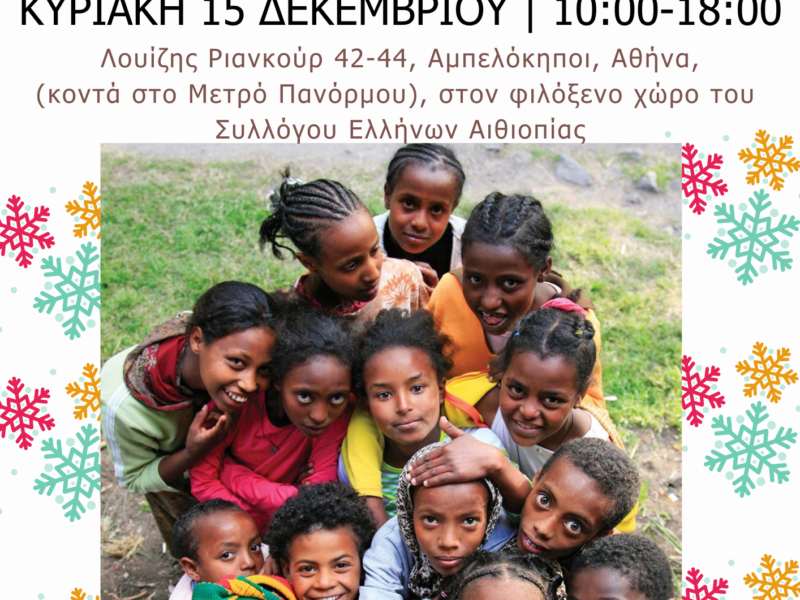 Αφίσα: Χριστουγεννιάτικο Bazaar 2024