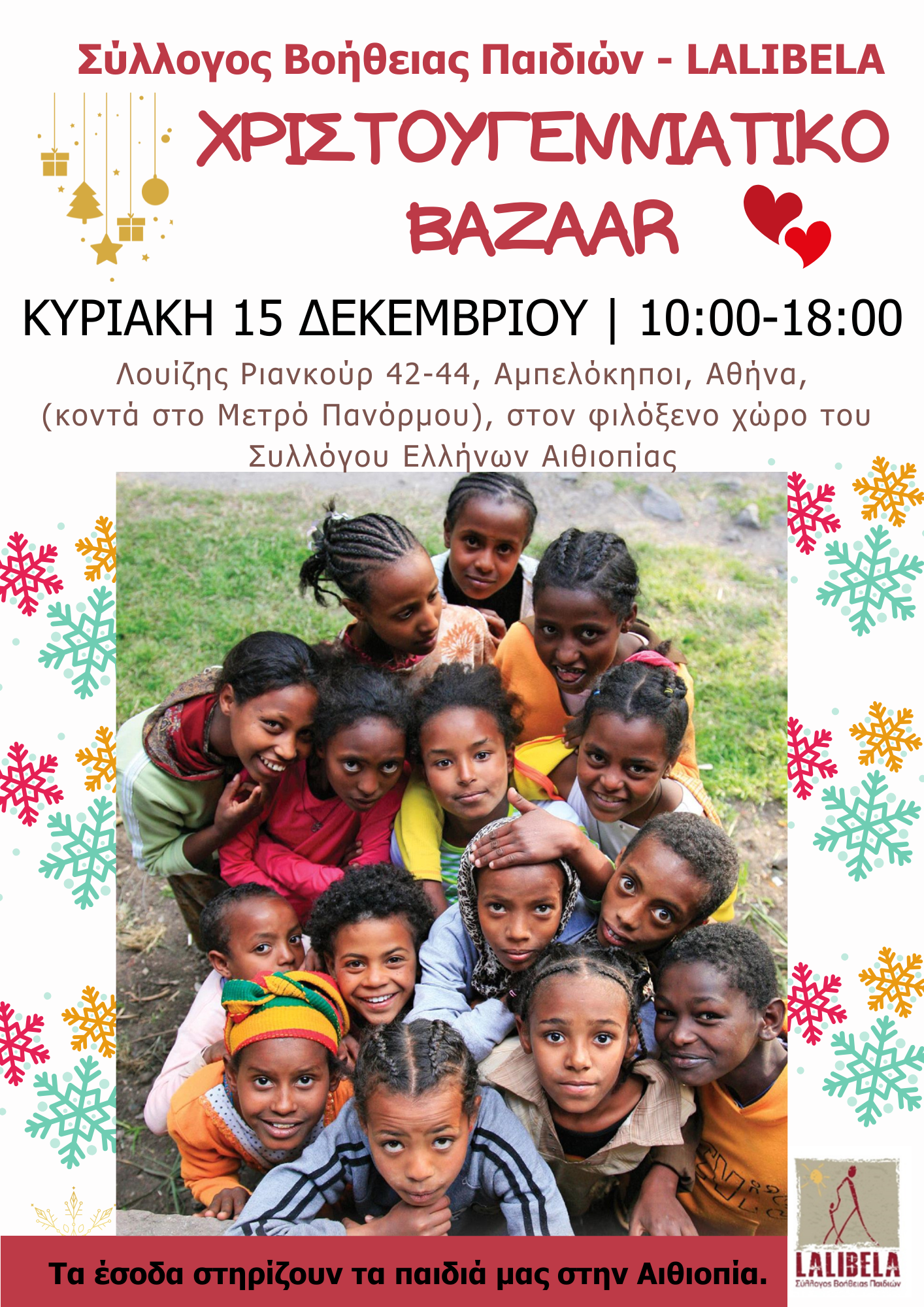 Χριστουγεννιάτικο Bazaar 2024